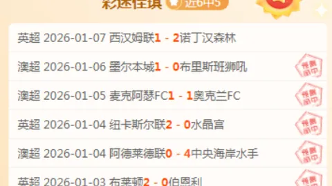 NBA专家预测：活塞对阵雷霆，近21期中15期精彩分析